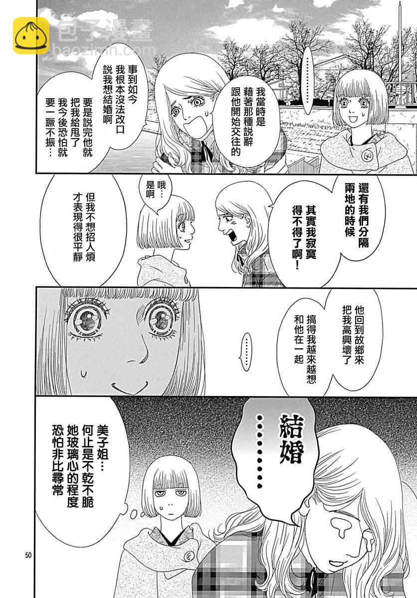 深閨中的少女 - 26話(2/2) - 4