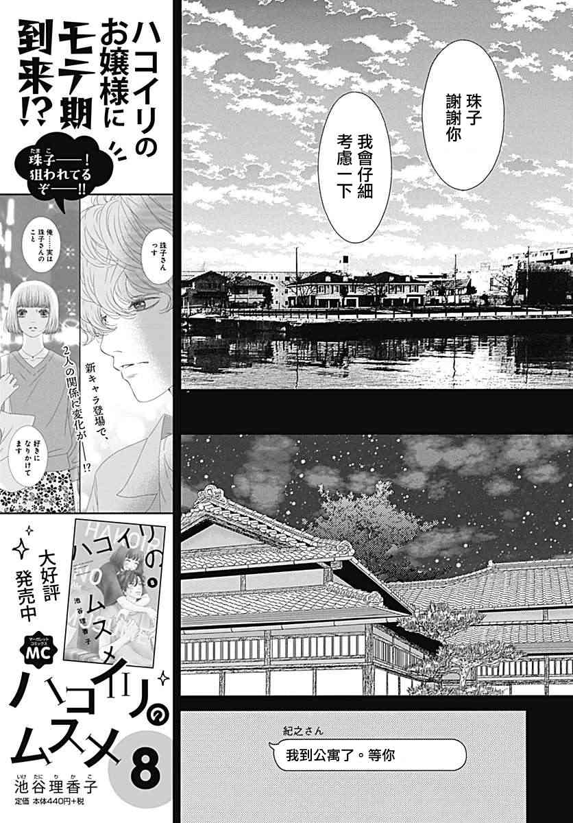 深閨中的少女 - 26話(2/2) - 3