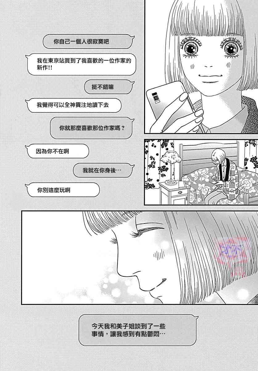 深閨中的少女 - 26話(2/2) - 4