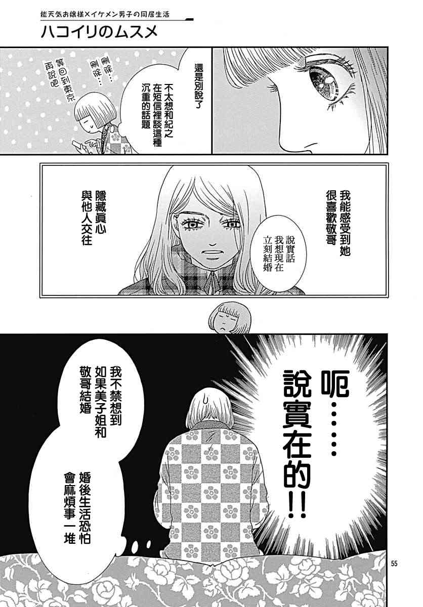 深闺中的少女 - 26话(2/2) - 1