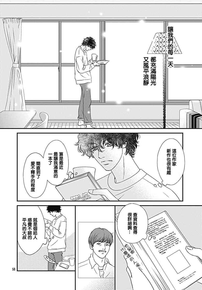 深閨中的少女 - 26話(2/2) - 4