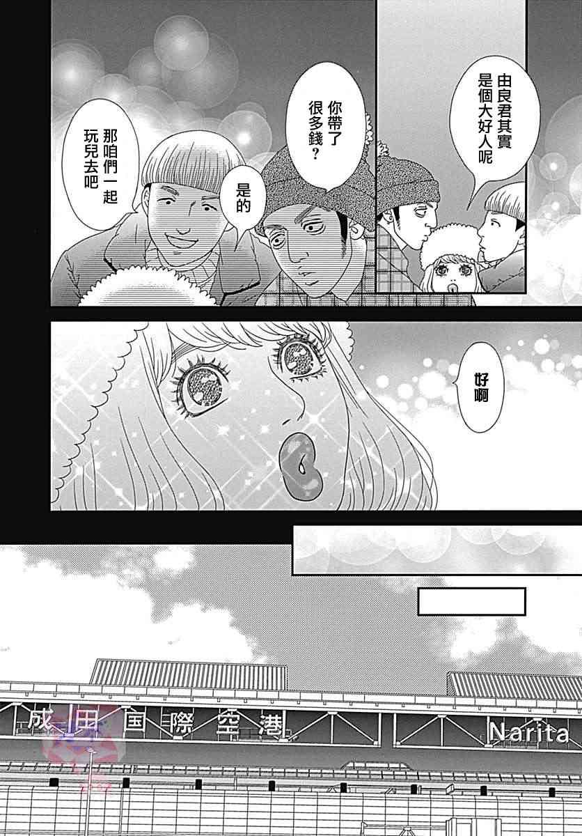 深閨中的少女 - 26話(1/2) - 8