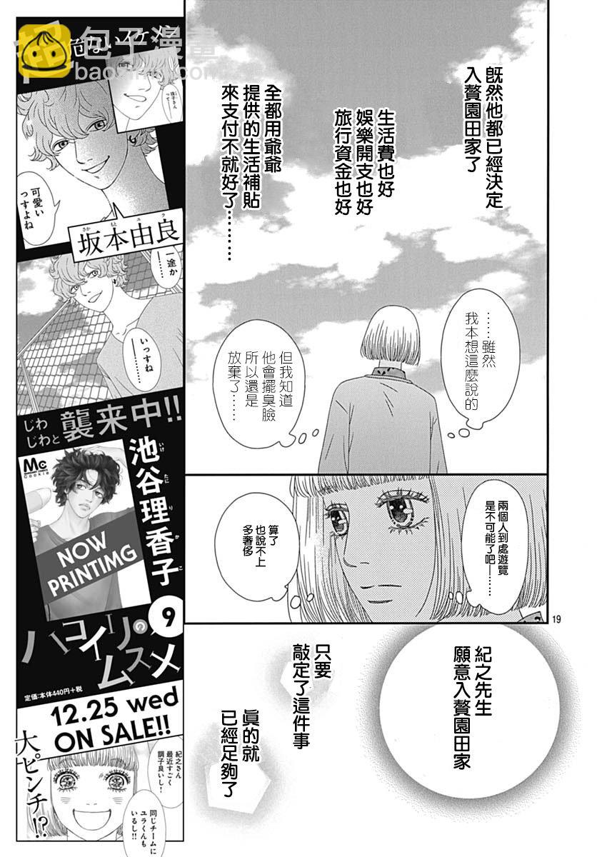 深閨中的少女 - 28話(1/2) - 5