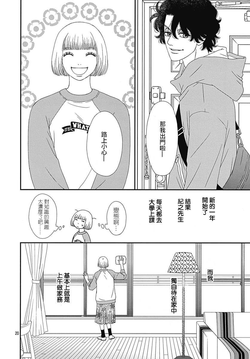 深闺中的少女 - 28话(1/2) - 6