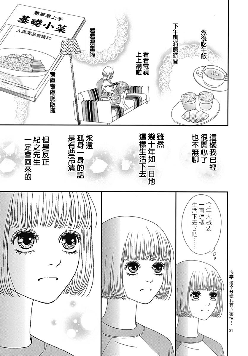 深闺中的少女 - 28话(1/2) - 7