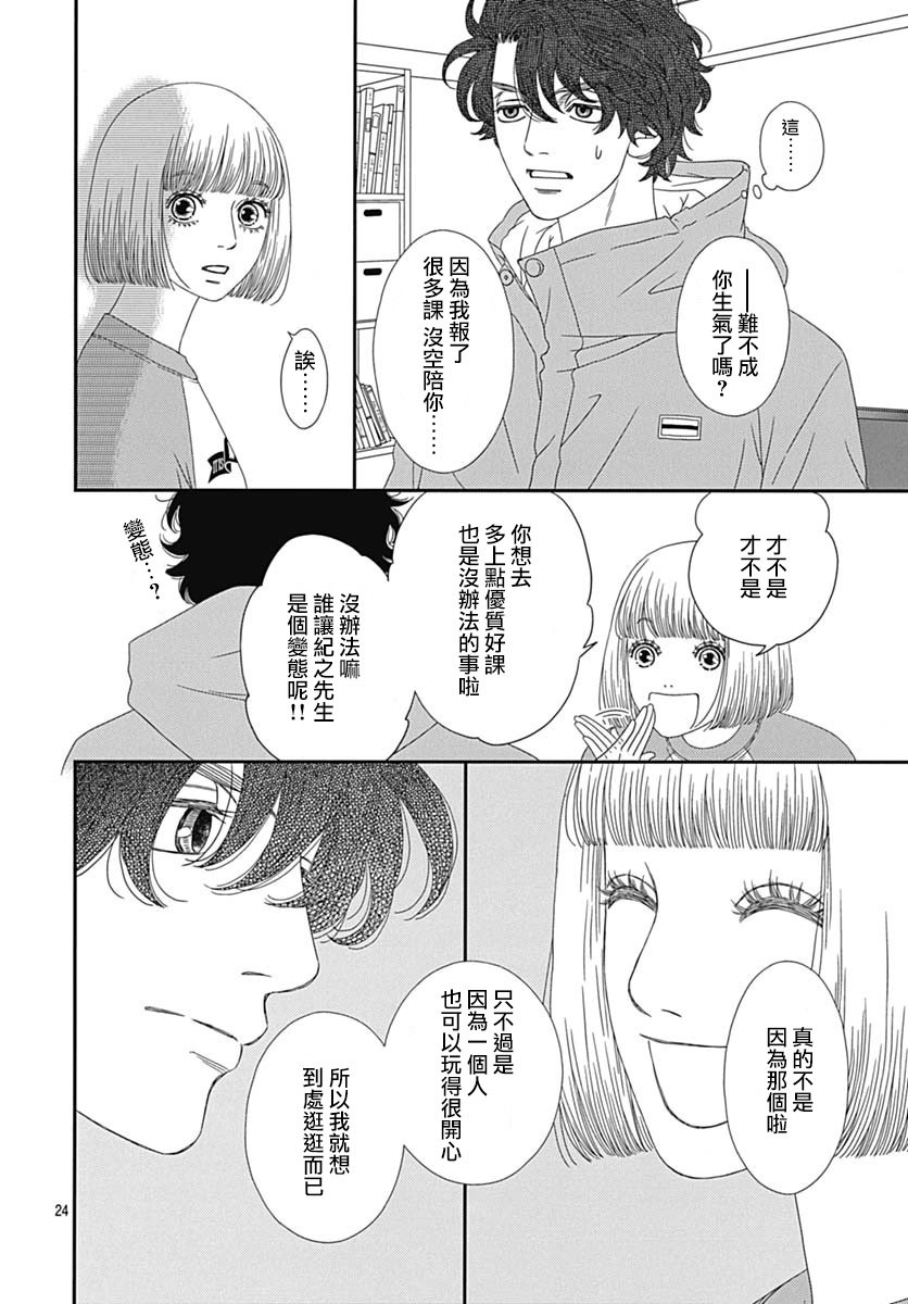 深閨中的少女 - 28話(1/2) - 2