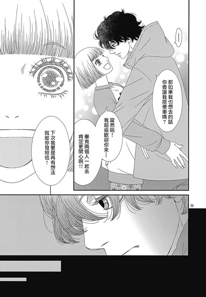 深闺中的少女 - 28话(1/2) - 3