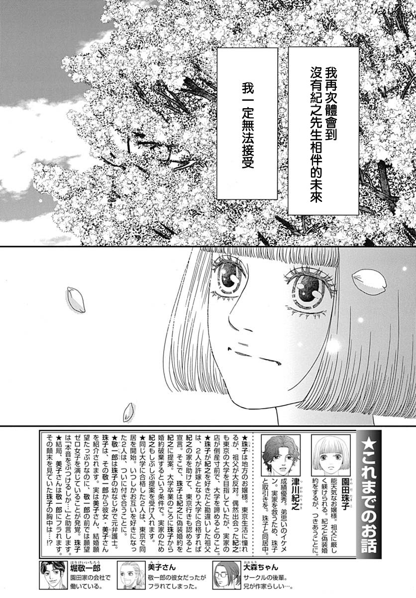 深闺中的少女 - 28话(1/2) - 3