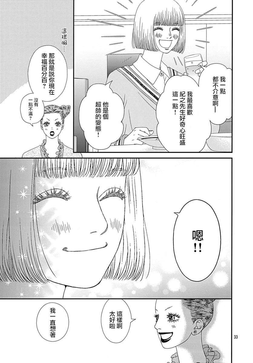 深閨中的少女 - 28話(1/2) - 3