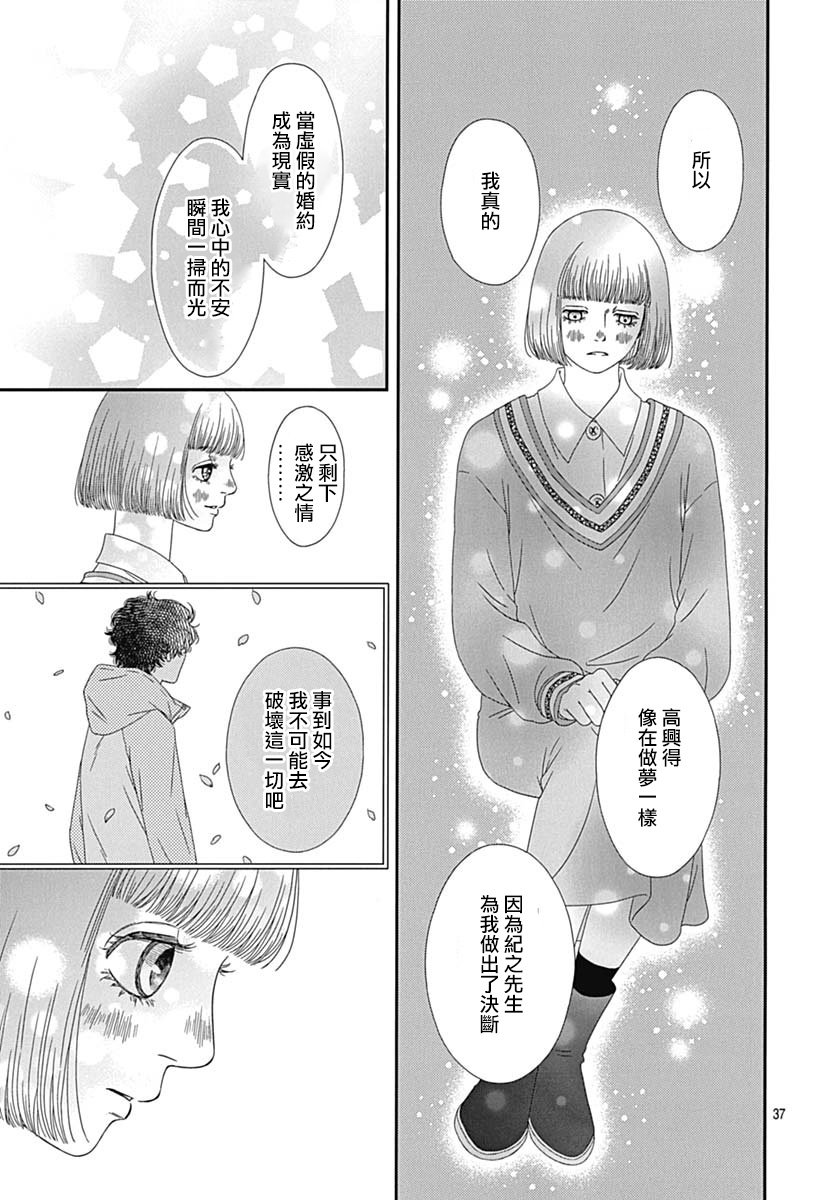 深閨中的少女 - 28話(1/2) - 7