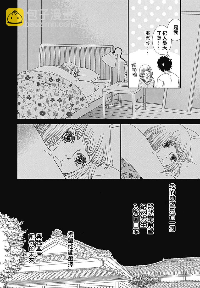 深闺中的少女 - 28话(1/2) - 4