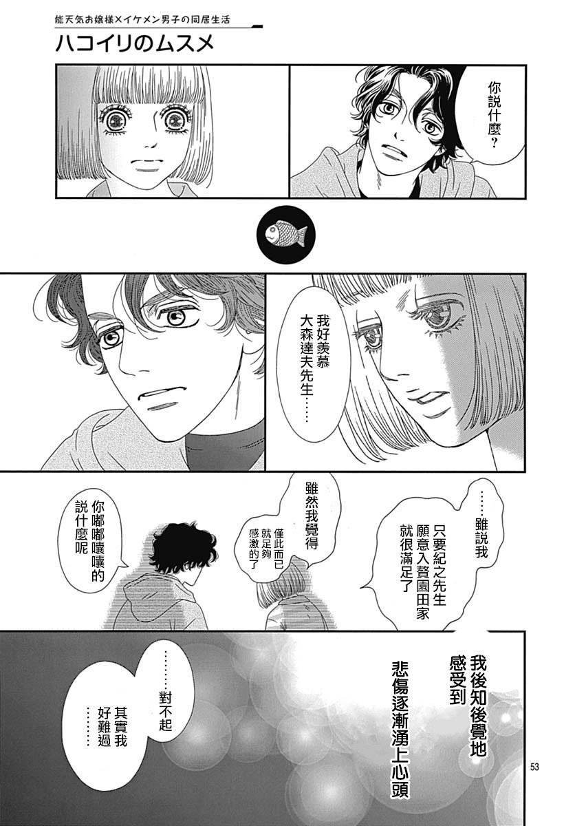 深闺中的少女 - 28话(2/2) - 1