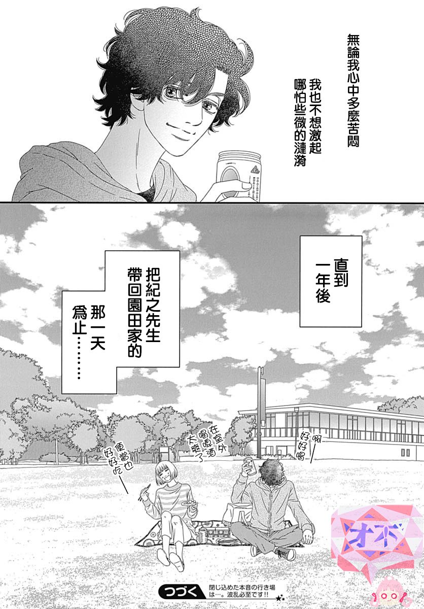 深閨中的少女 - 28話(2/2) - 2