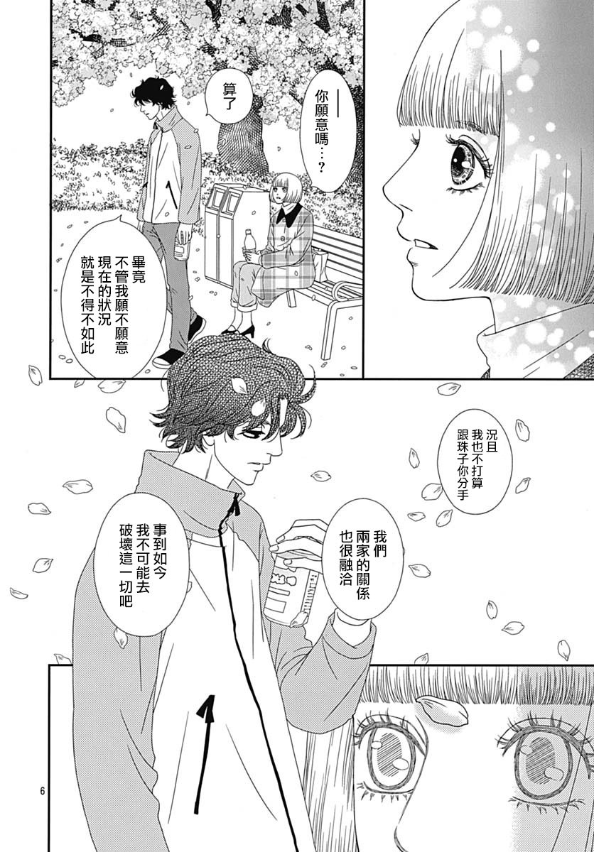 深閨中的少女 - 28話(1/2) - 8