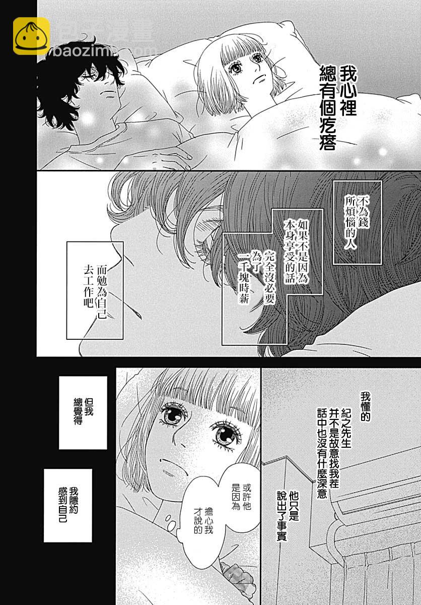 深闺中的少女 - 30话(1/2) - 6