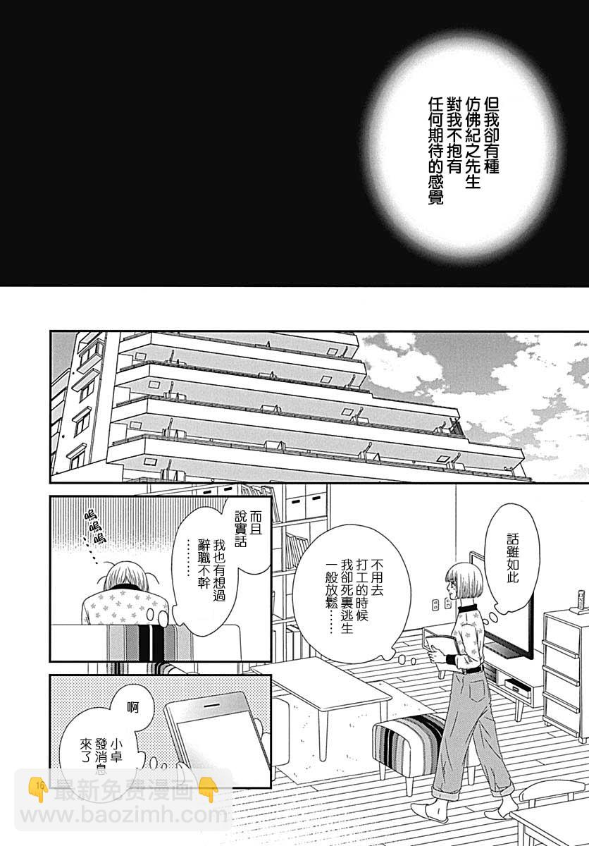 深閨中的少女 - 30話(1/2) - 8