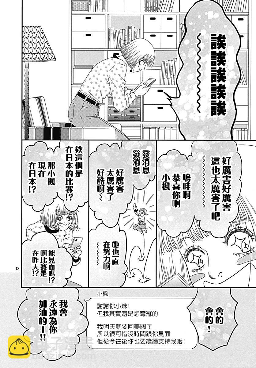 深闺中的少女 - 30话(1/2) - 2