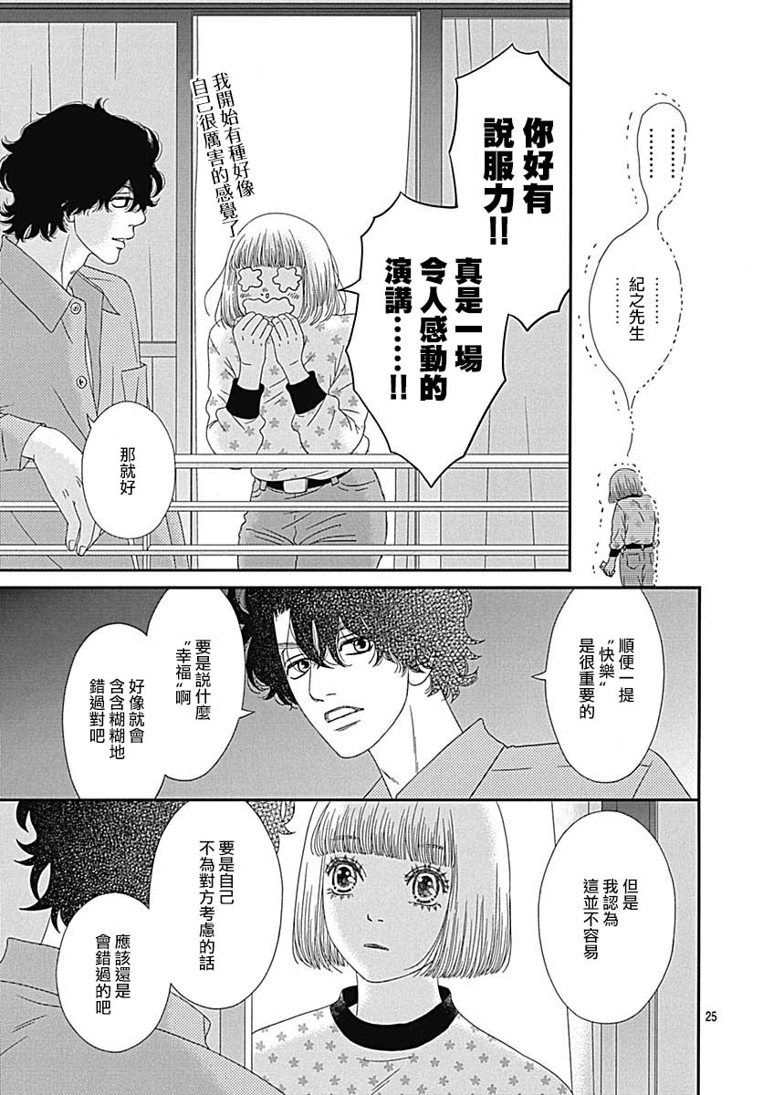 深閨中的少女 - 30話(1/2) - 1