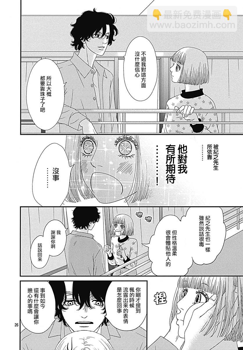 深閨中的少女 - 30話(1/2) - 2