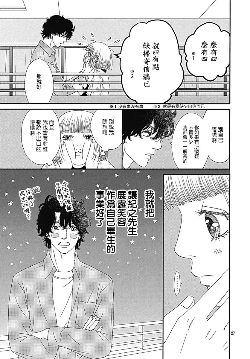 深閨中的少女 - 30話(1/2) - 3