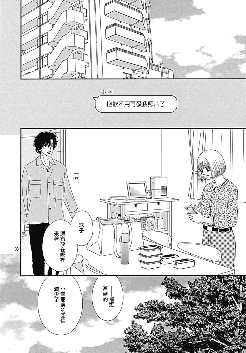 深闺中的少女 - 30话(1/2) - 6