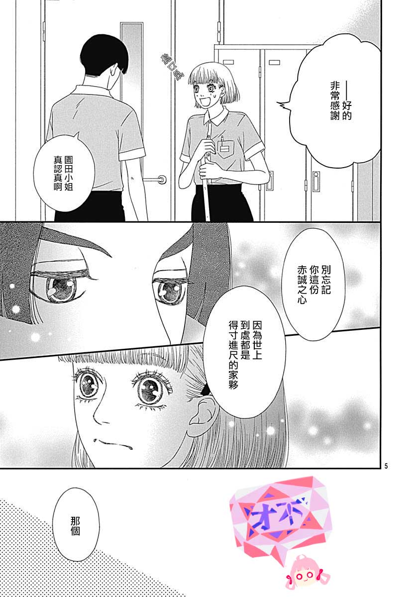 深闺中的少女 - 30话(1/2) - 5