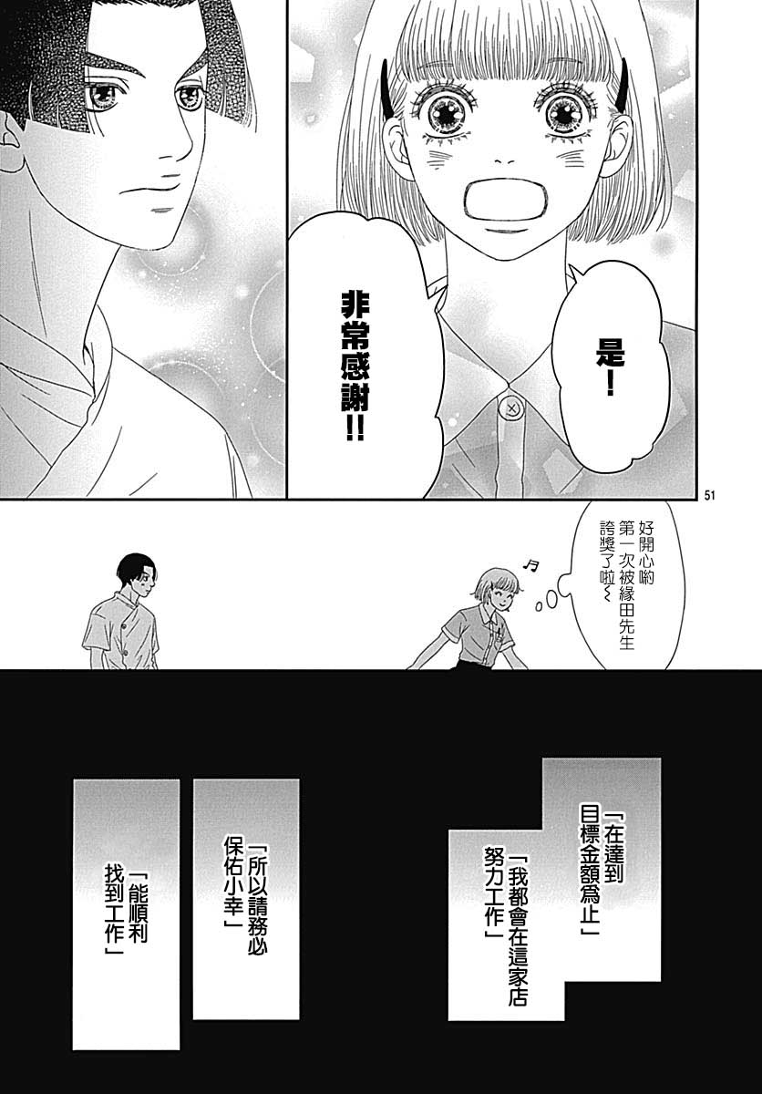 深閨中的少女 - 30話(2/2) - 1