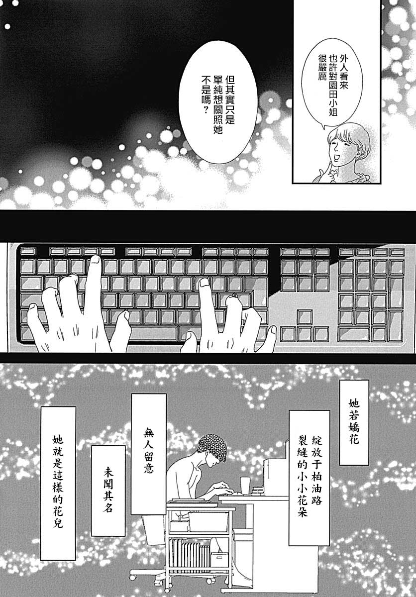 深閨中的少女 - 30話(2/2) - 1