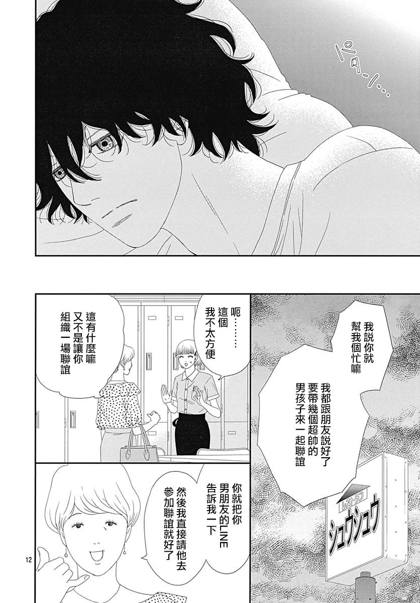 深閨中的少女 - 32話(1/2) - 4