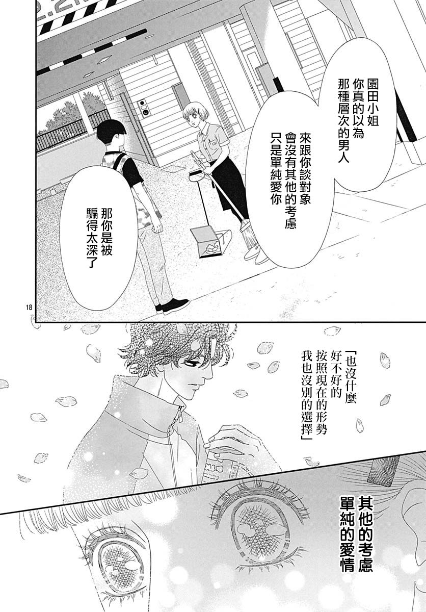 深闺中的少女 - 32话(1/2) - 2