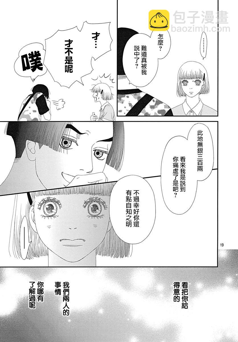 深閨中的少女 - 32話(1/2) - 3