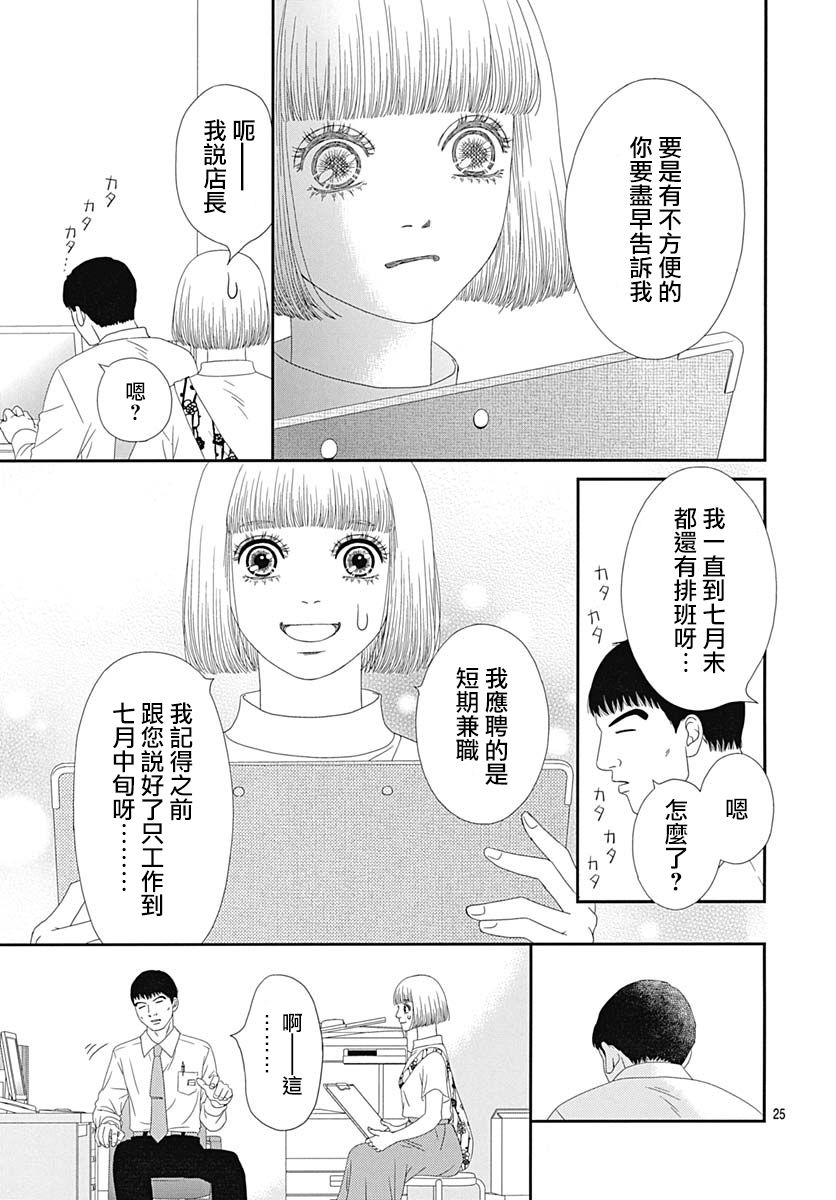 深闺中的少女 - 32话(1/2) - 1