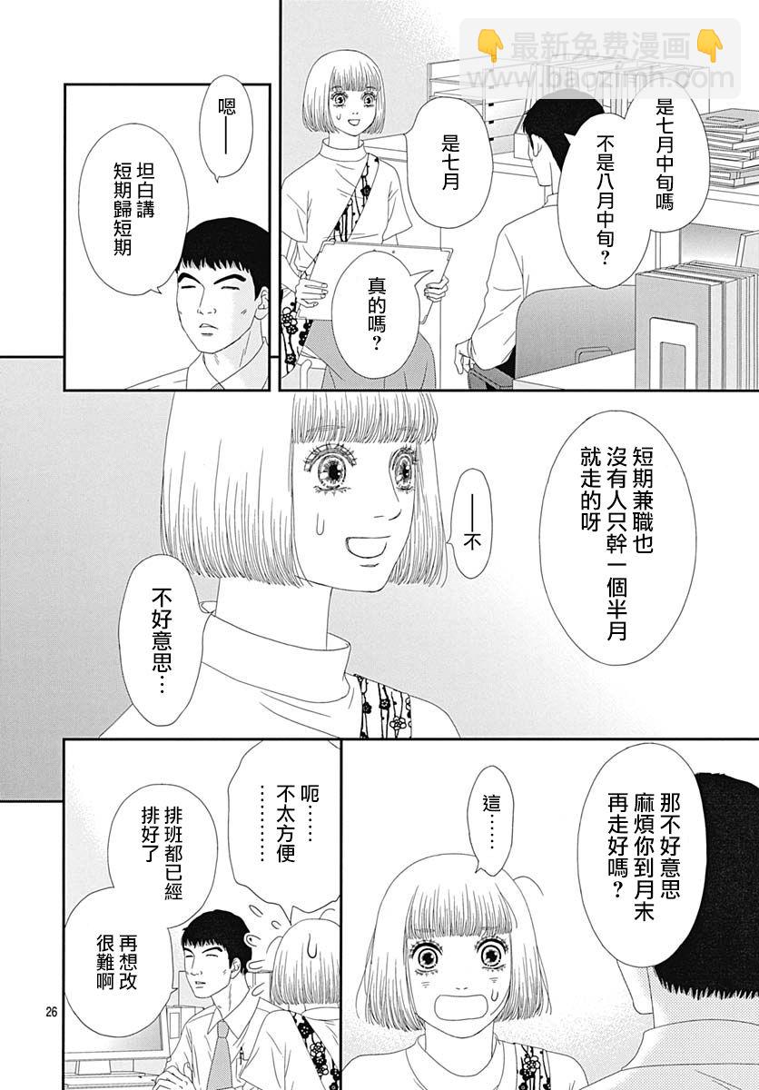 深閨中的少女 - 32話(1/2) - 2