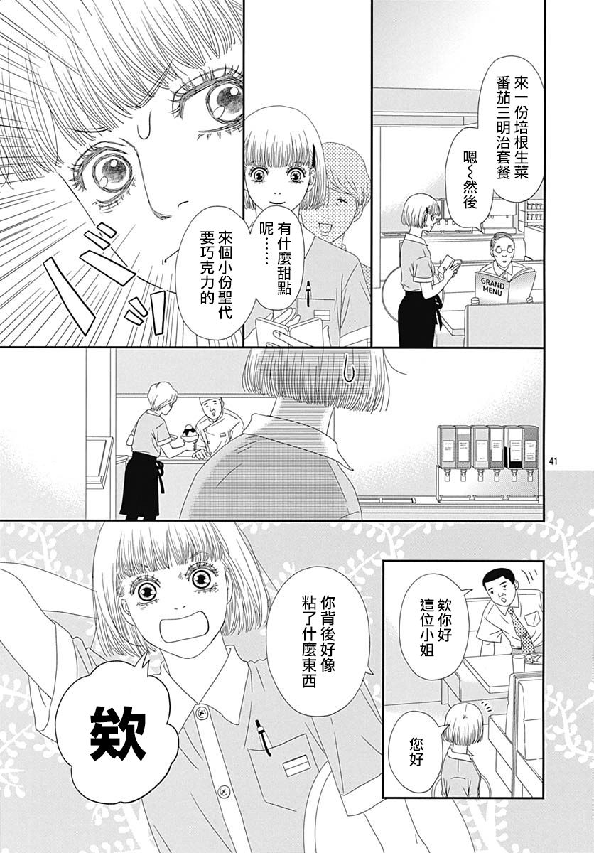 深閨中的少女 - 32話(1/2) - 1