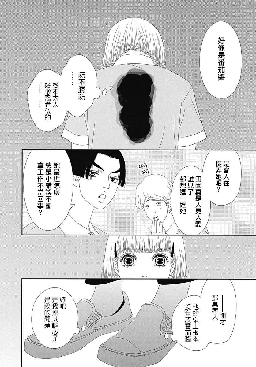 深閨中的少女 - 32話(1/2) - 2