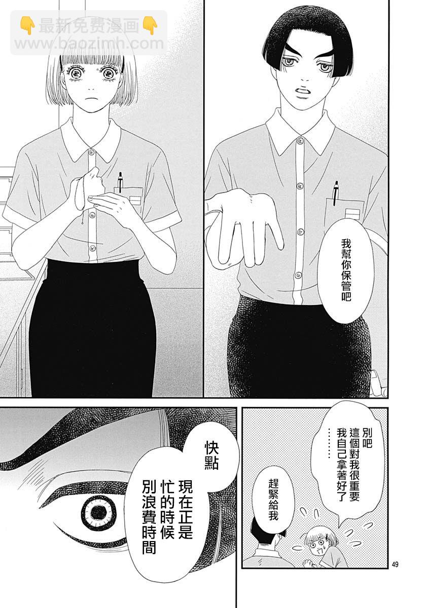 深閨中的少女 - 32話(2/2) - 3