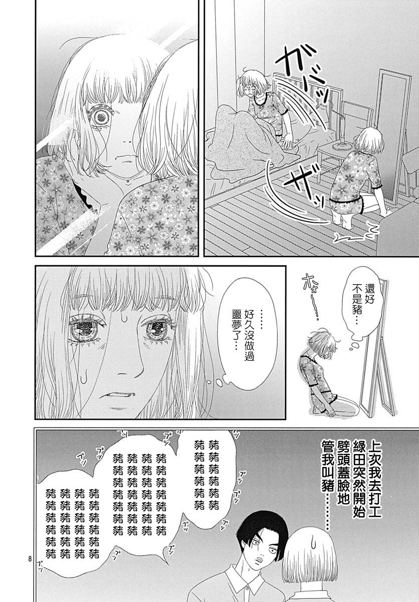 深閨中的少女 - 32話(1/2) - 8