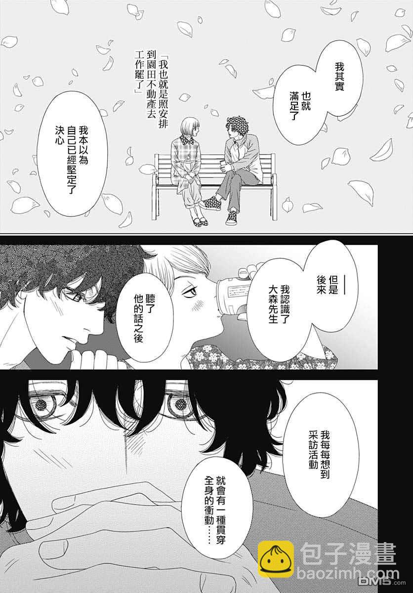 深闺中的少女 - 第34话(1/2) - 3