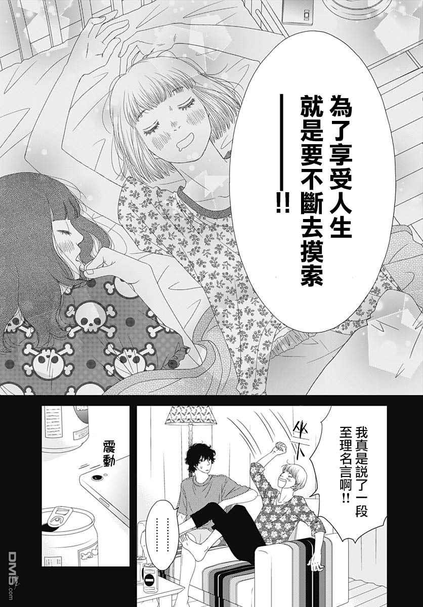 深闺中的少女 - 第34话(1/2) - 1