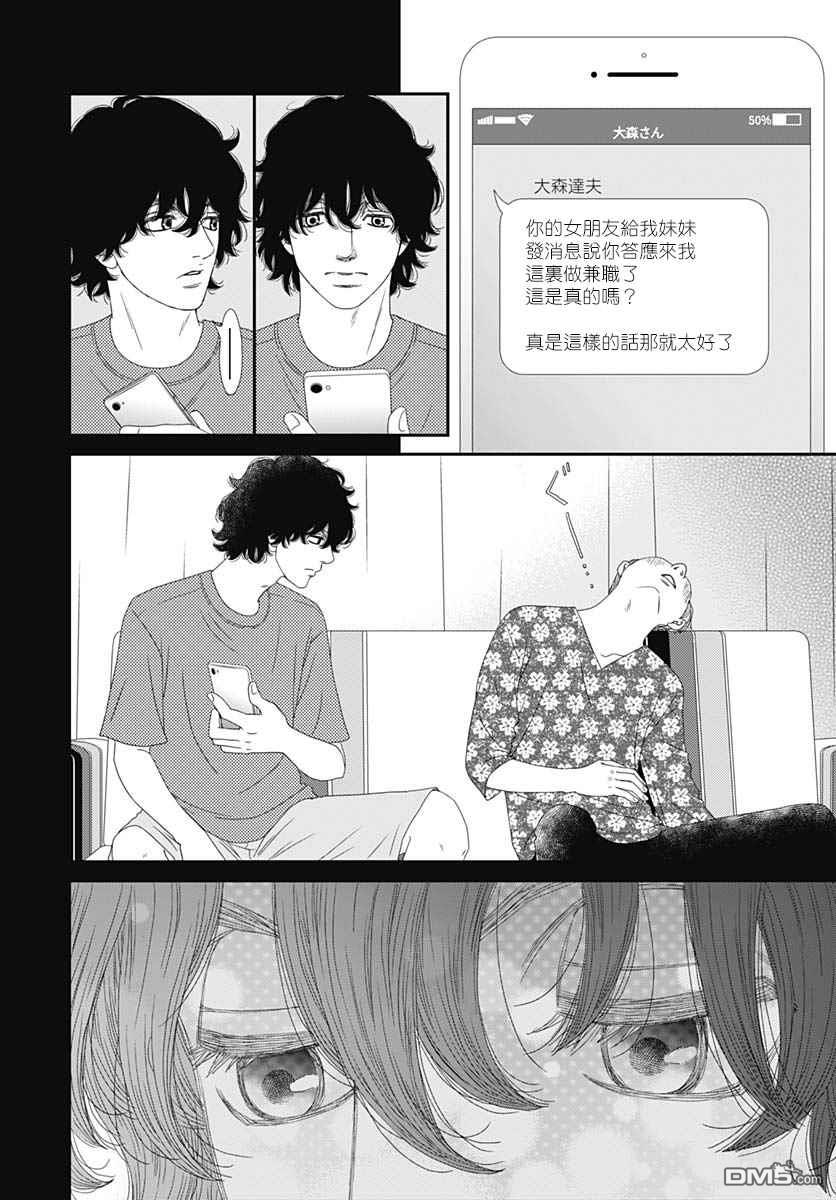深闺中的少女 - 第34话(1/2) - 2