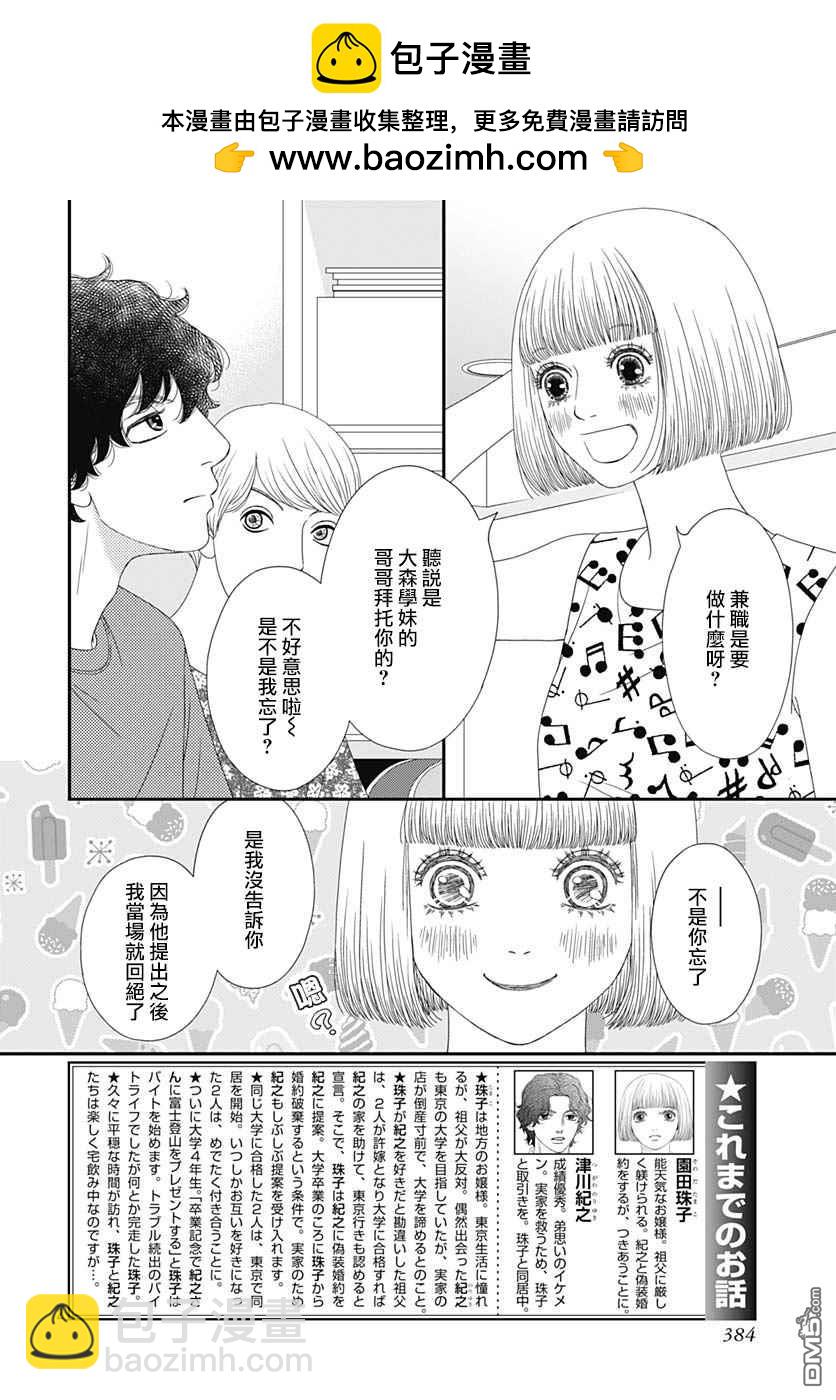 深闺中的少女 - 第34话(1/2) - 2