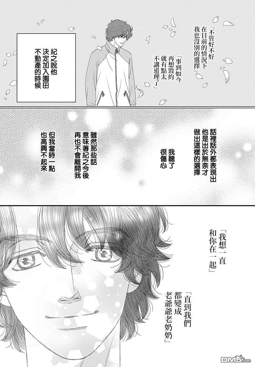 深闺中的少女 - 第34话(1/2) - 5
