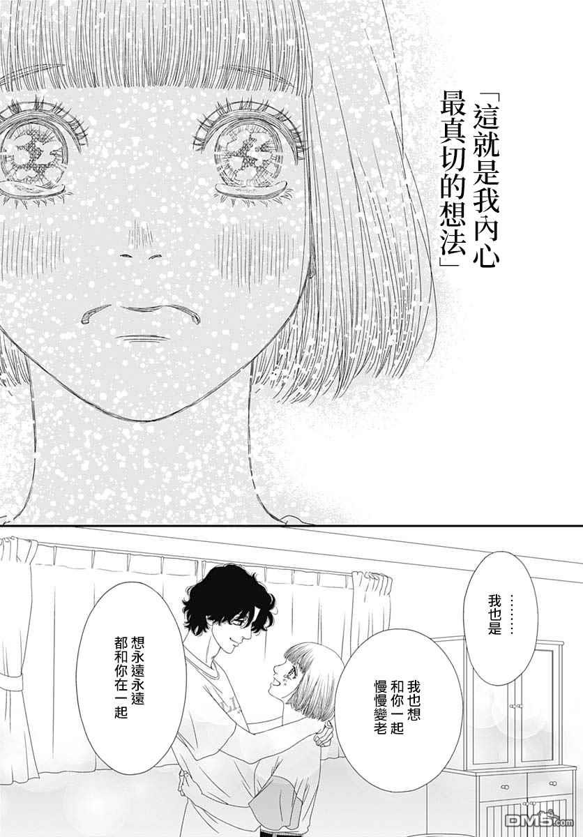 深闺中的少女 - 第34话(1/2) - 6