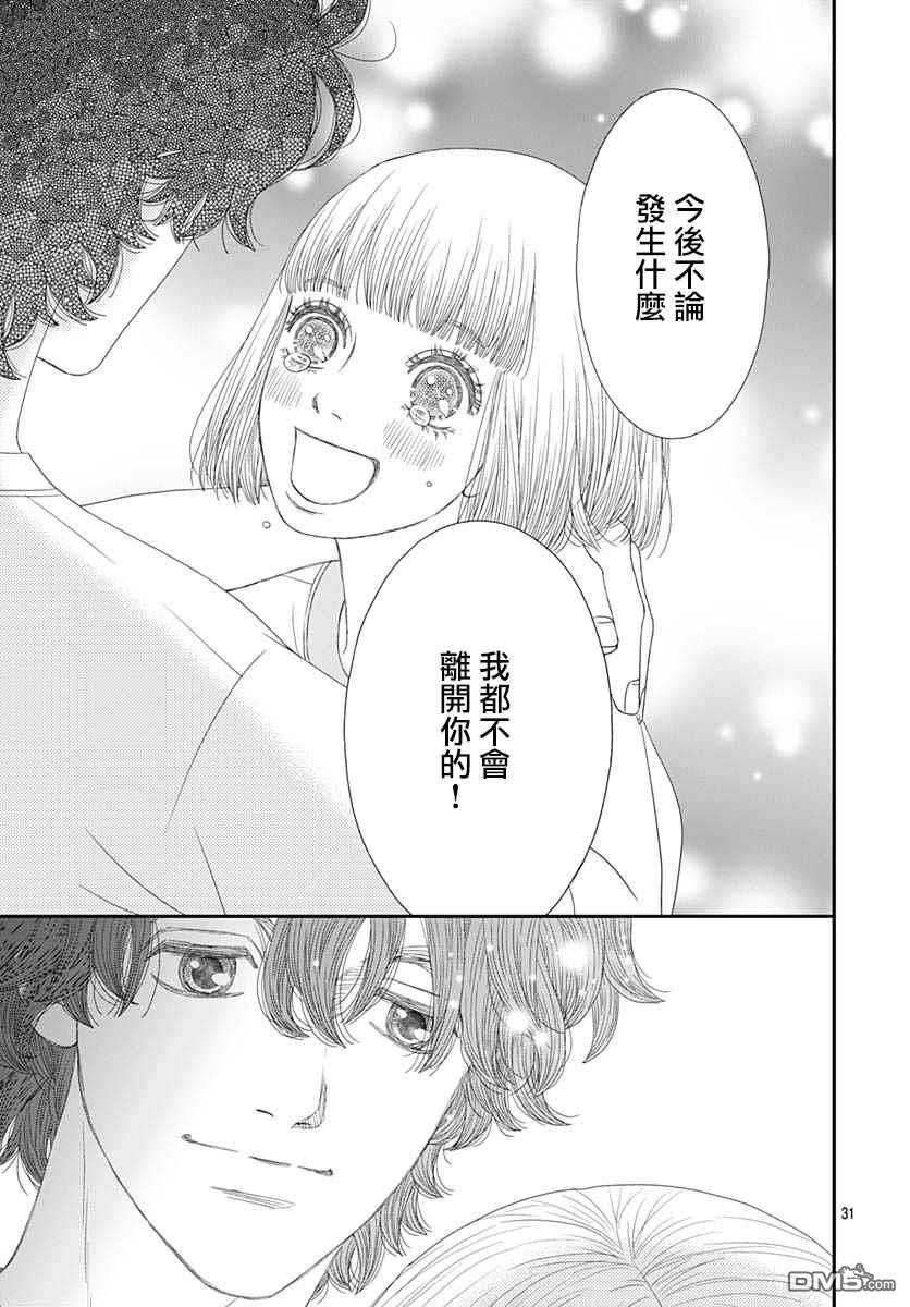 深闺中的少女 - 第34话(1/2) - 7