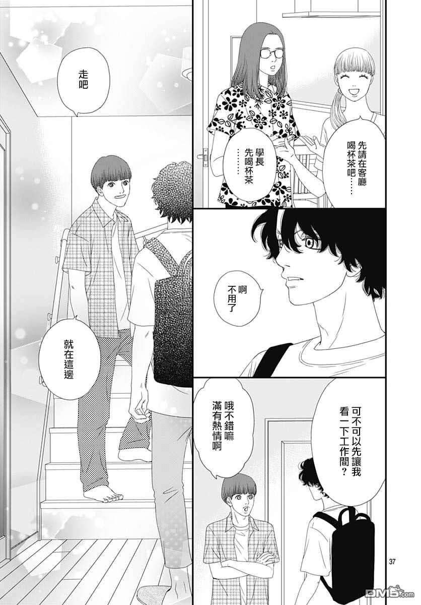 深闺中的少女 - 第34话(1/2) - 5
