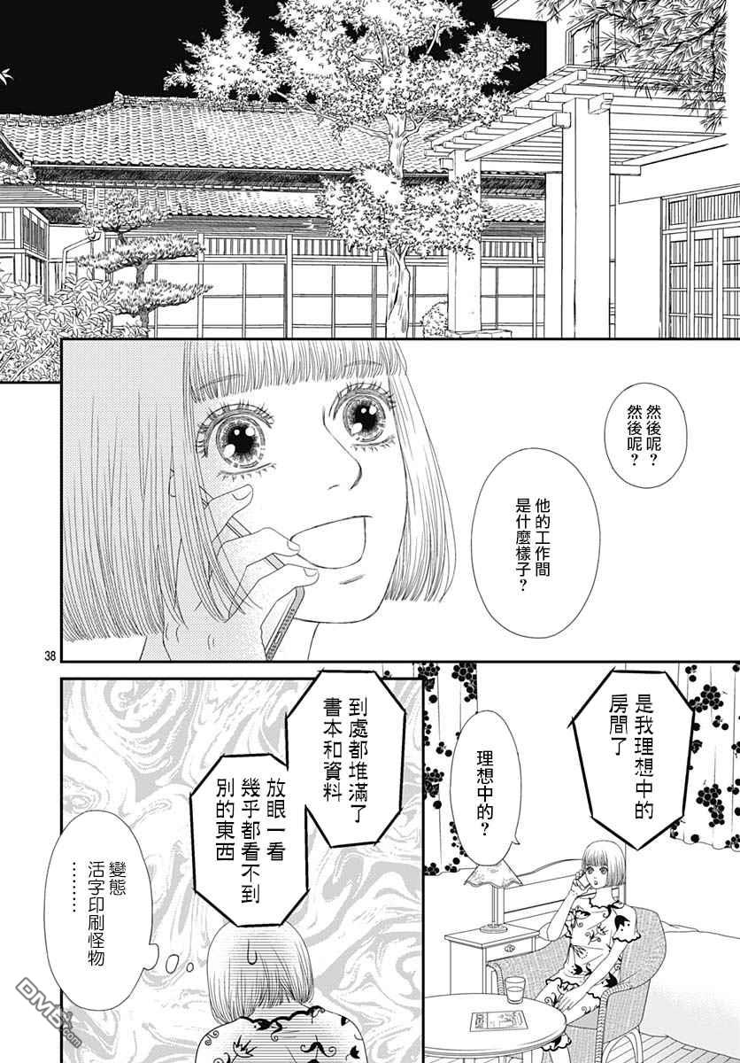 深闺中的少女 - 第34话(1/2) - 6