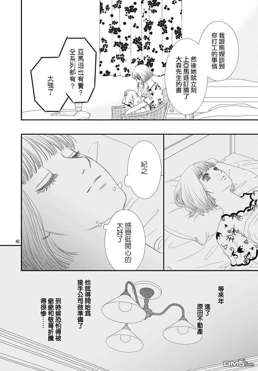 深闺中的少女 - 第34话(1/2) - 8