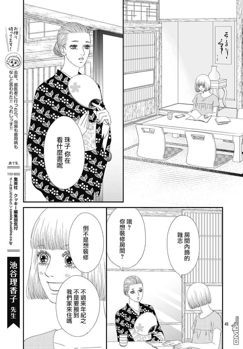 深闺中的少女 - 第34话(1/2) - 5