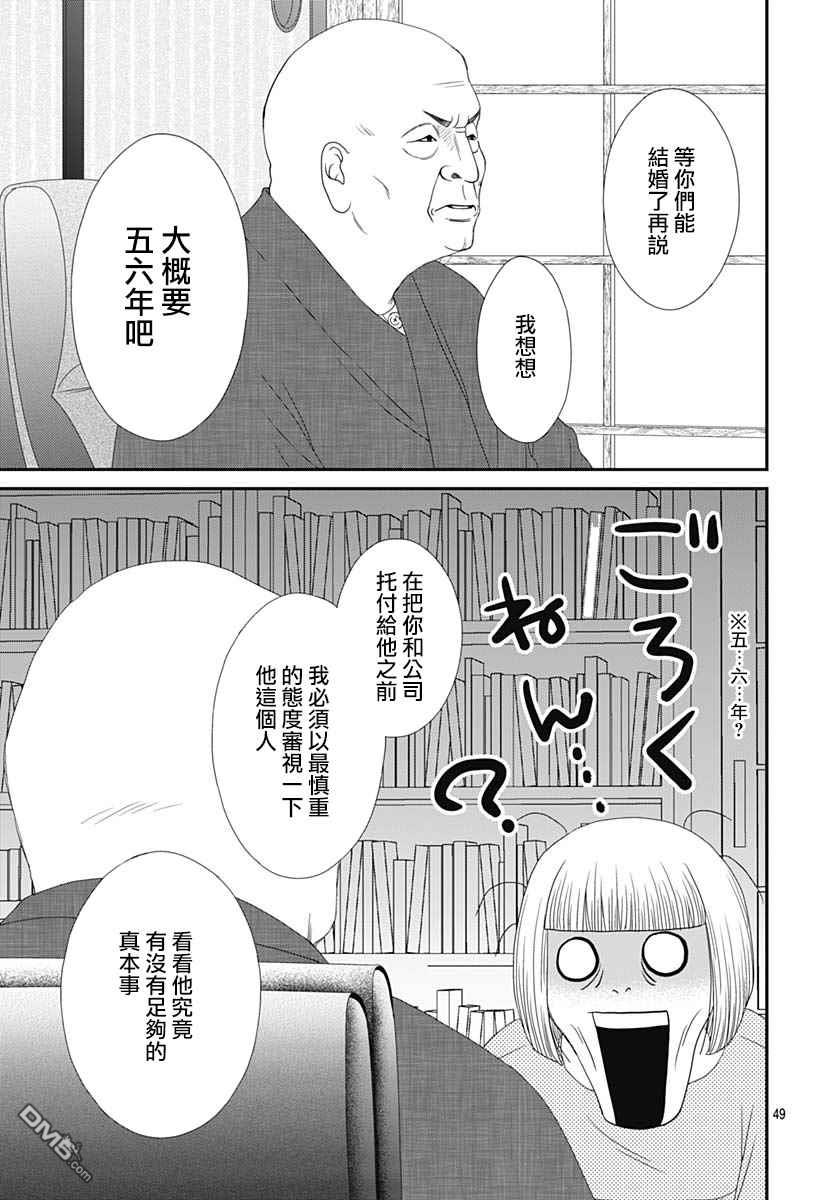 深闺中的少女 - 第34话(1/2) - 1