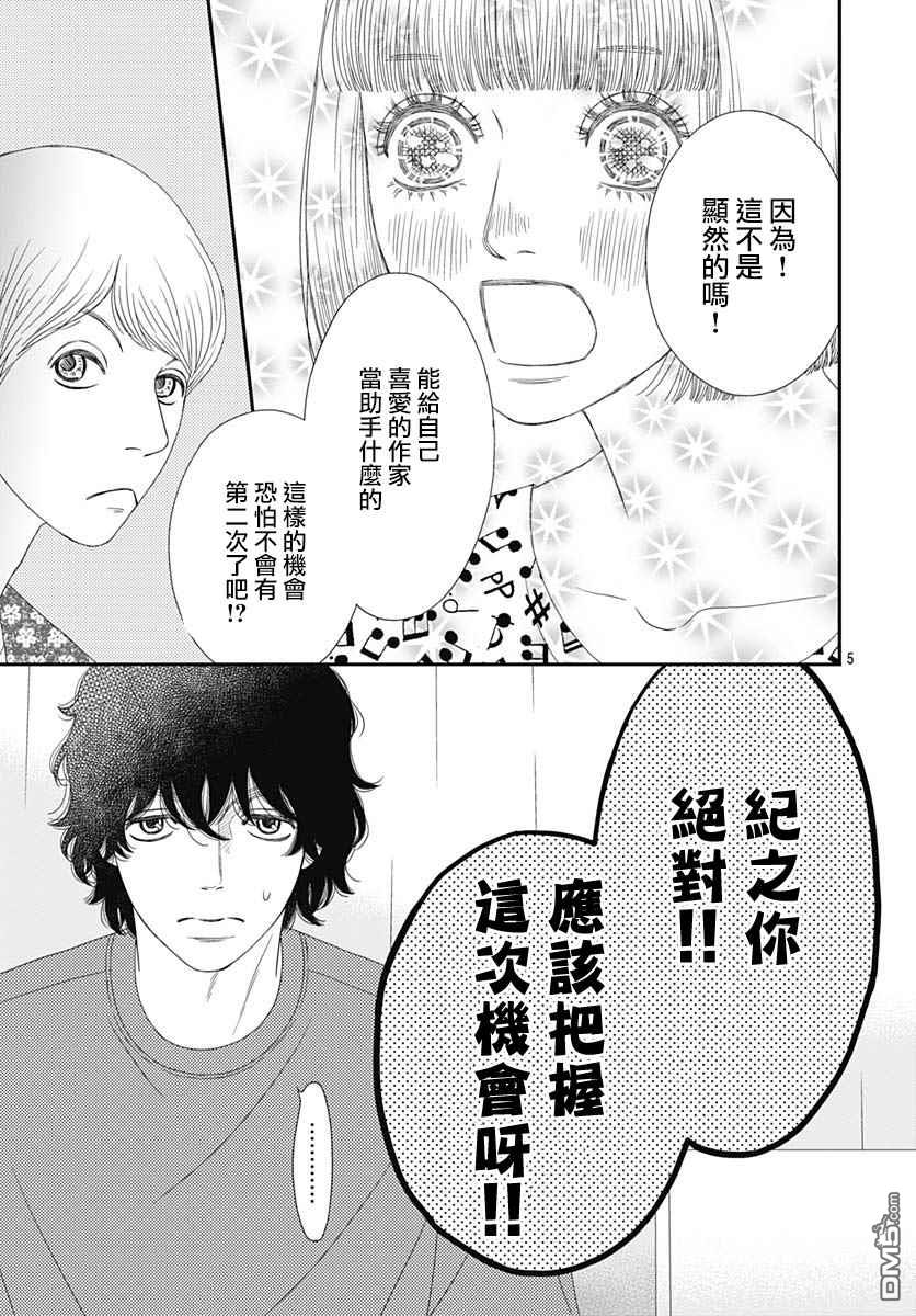 深闺中的少女 - 第34话(1/2) - 5
